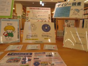 一般書 通年企画 『デイジー図書』②