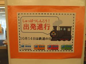 児童書 ミニコーナー 「出発進行」①