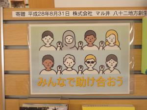 YA（ヤングアダルト） コーナー 「みんなで助け合おう」①