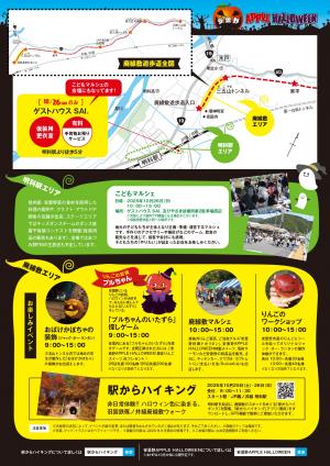 安曇野APPLE HALLOWEENチラシ