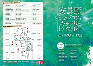 ギャラリートークチラシ表