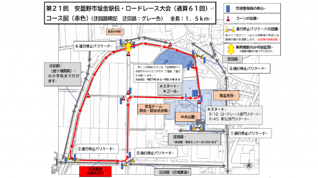 コース図及び通行制限範囲