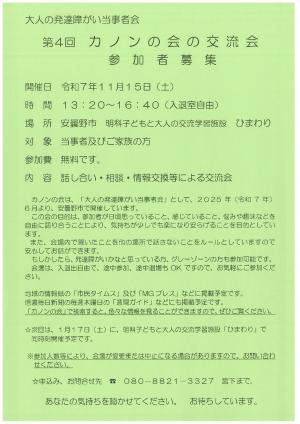 カノンの会の交流会11月