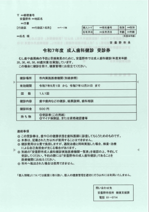 水色の歯科健診受診券