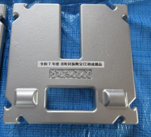 新屋区自主防災部プレート2