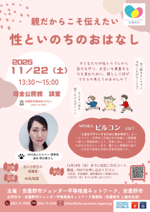 性教育講座チラシ