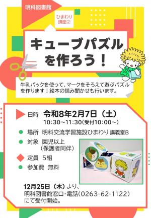 キューブパズル