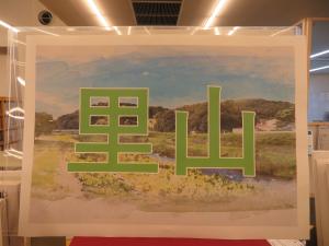 一般書コーナー 「里山」①