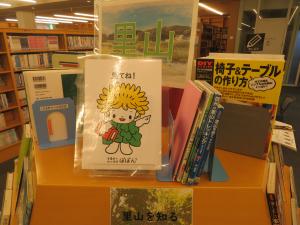 一般書コーナー 「里山」②