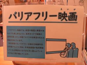 一般書 通年企画 「バリアフリー映画」①
