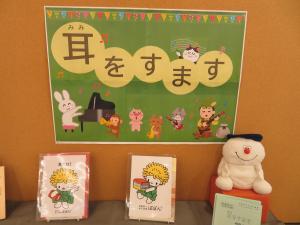 児童書コーナー 「耳をすます」①
