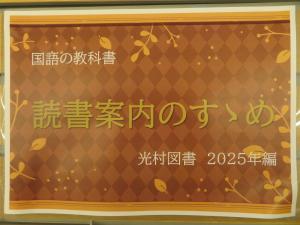 YA（ヤングアダルト） コーナー  「国語の教科書　読書案内のすゝめ」①