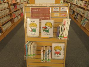 YA（ヤングアダルト）コーナー 「国語の教科書　読書案内のすゝめ」②