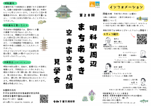 明科まちあるきのマップ