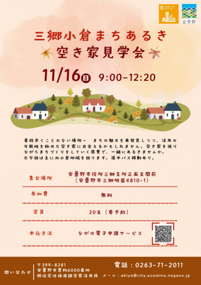 まちあるきチラシ画像