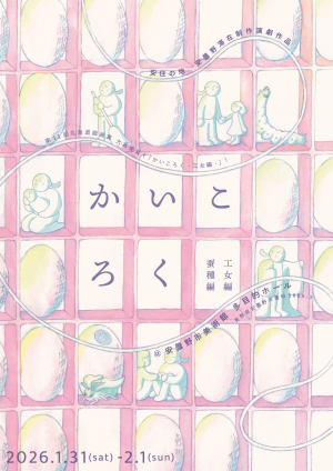 かいころくチラシ表