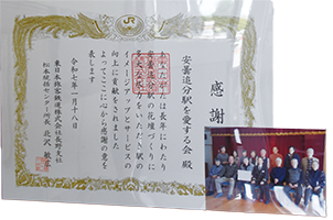 JRからいただいた感謝状
