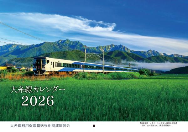 カレンダー表紙