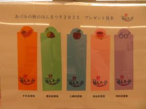 秋読 ほんまつり④