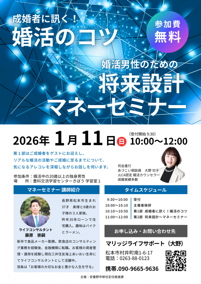 男性向けセミナーチラシ