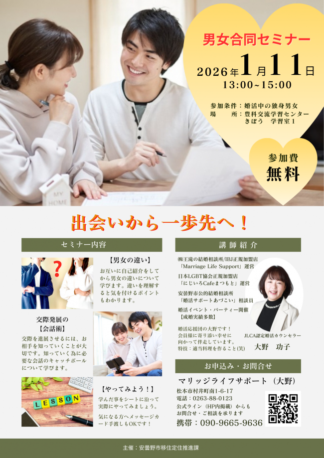 男女合同セミナーチラシ