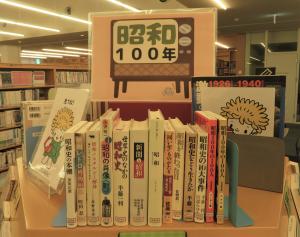 一般書コーナー　『昭和100年』①　
