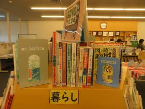 一般書コーナー 『昭和100年』②