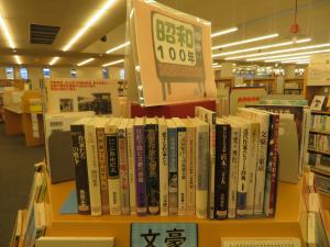 一般書コーナー 『昭和100年』③