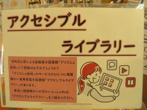通年企画 『アクセシブルライブラリー』①
