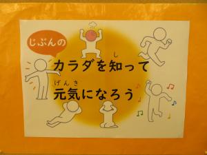 児童書コーナー裏 『じぶんのカラダを知って元気になろう』①