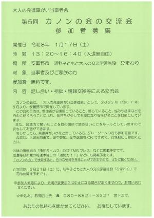 カノンの会チラシ1