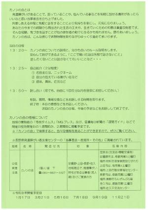 カノンの会チラシ2