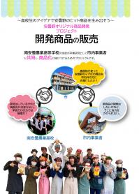 安曇野オリジナル商品開発プロジェクト図