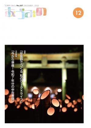 広報あづみの387号表紙　穂高神社の神灯とライトアップされた鳥居