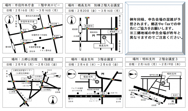 申告会場アクセス