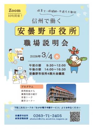 職場説明会チラシ（表）