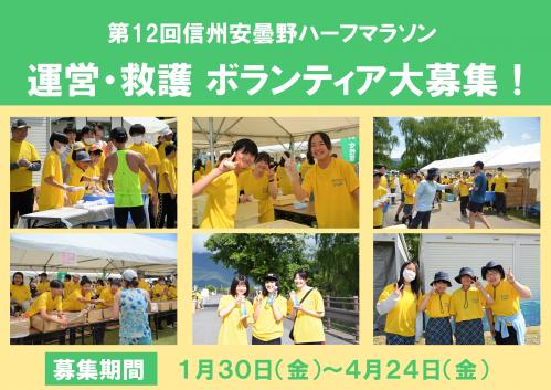 運営・救護ボランティア募集チラシ