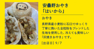 安曇野おやき「はいから」