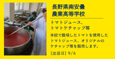 南安曇農業高等学校