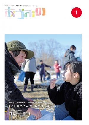 広報あづみの388号表紙