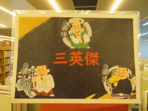 一般書 『三英傑』①