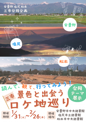 3市図書館連携企画ポスター