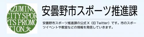 スポーツ推進課