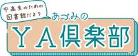 YAクラブ リンク画像