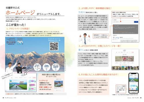 ホームページ変更広報