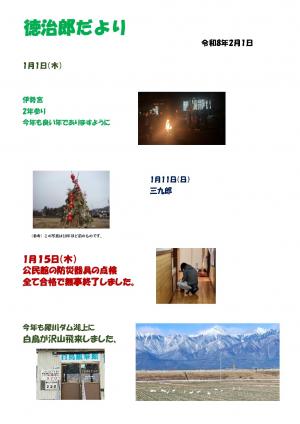 徳治郎だより