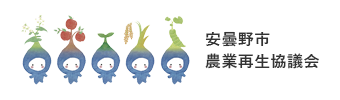 安曇野市農業再生協議会