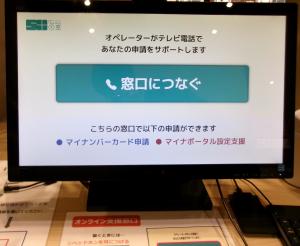 オンライン窓口ブース