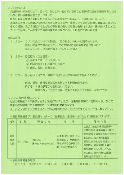 カノンの会チラシ