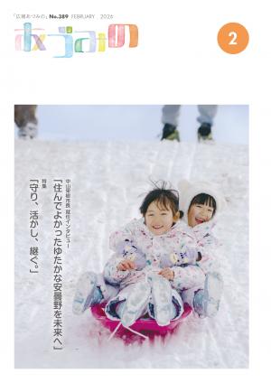 広報あづみの389号表紙 雪山でそりすべりを楽しむ双子の女の子